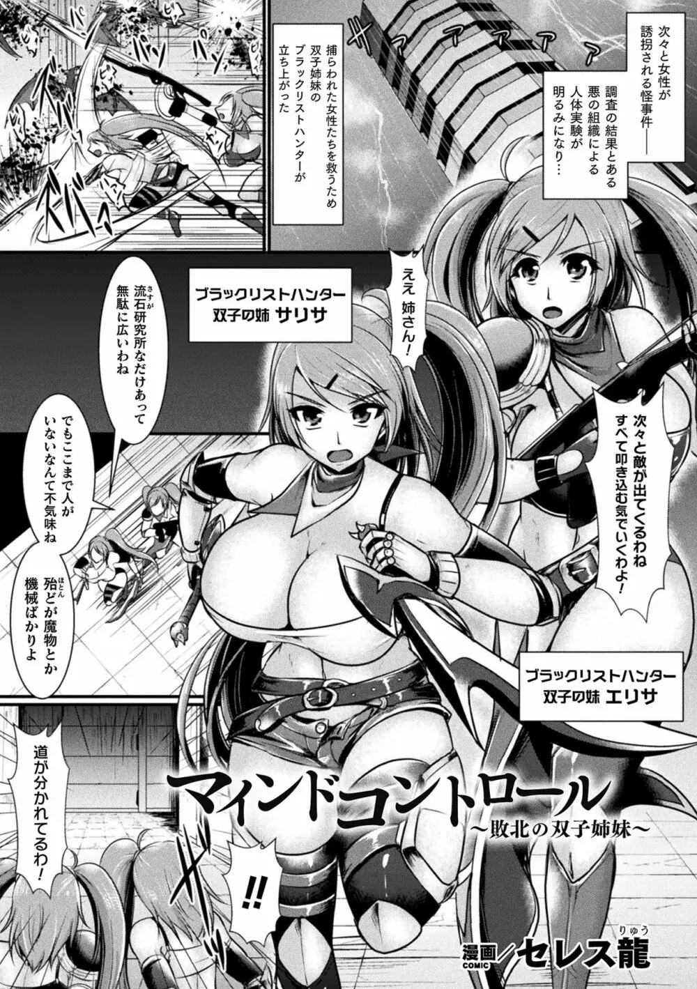 二次元コミックマガジン 脳姦悪堕ち 洗脳快楽に侵された正義のヒロインVol.1 Page.49