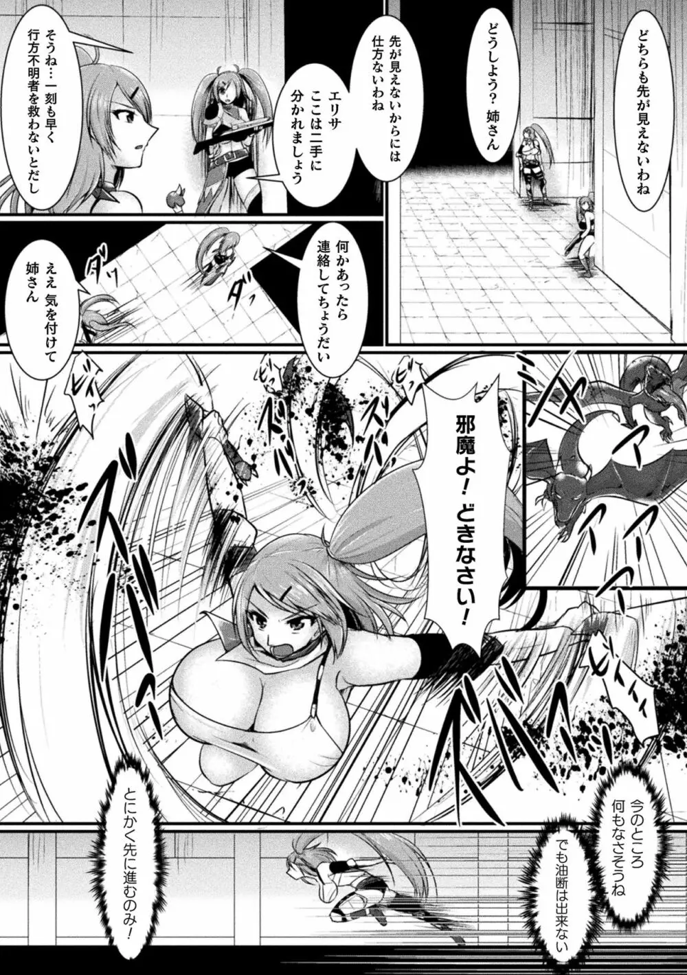 二次元コミックマガジン 脳姦悪堕ち 洗脳快楽に侵された正義のヒロインVol.1 Page.50