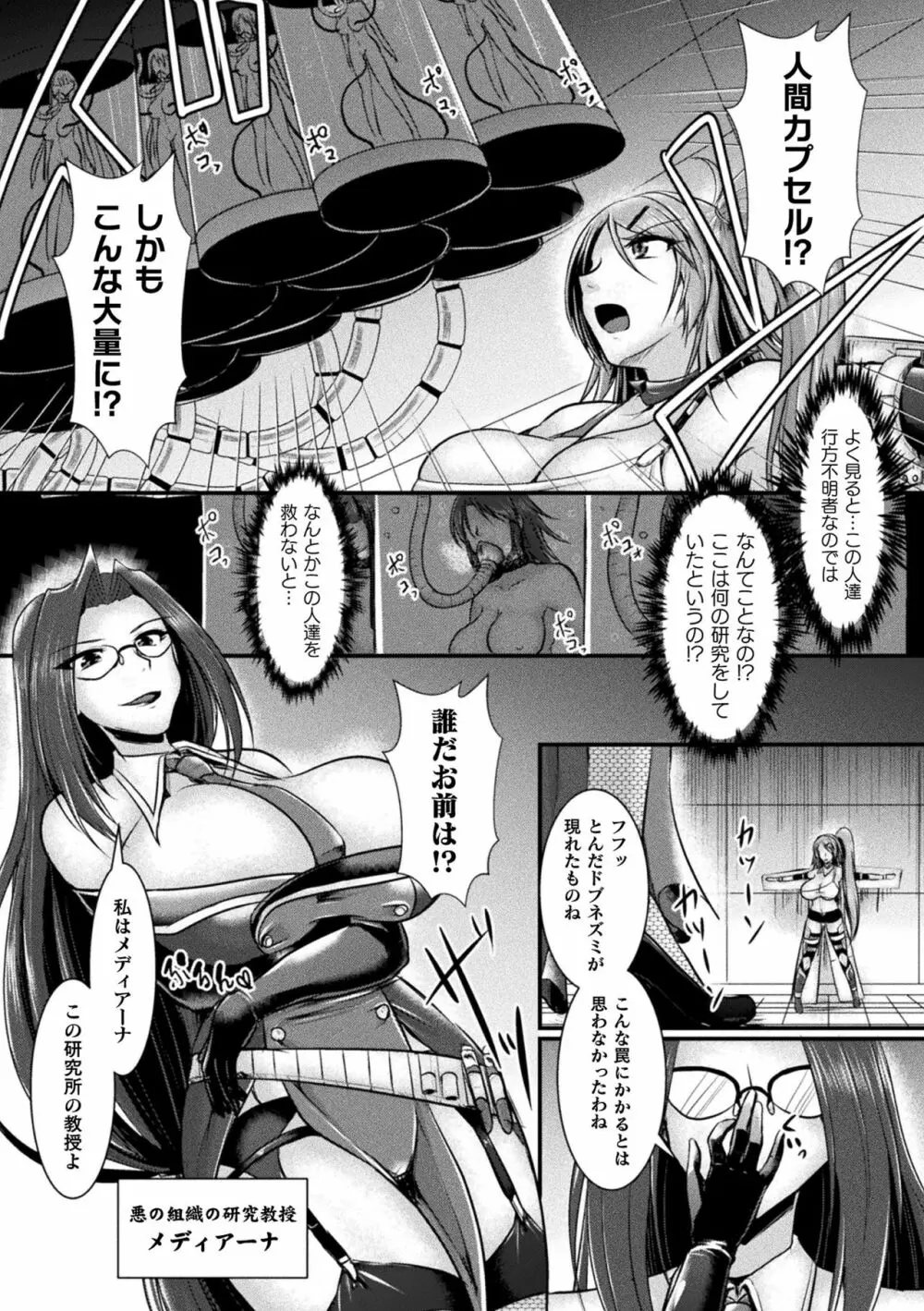 二次元コミックマガジン 脳姦悪堕ち 洗脳快楽に侵された正義のヒロインVol.1 Page.53