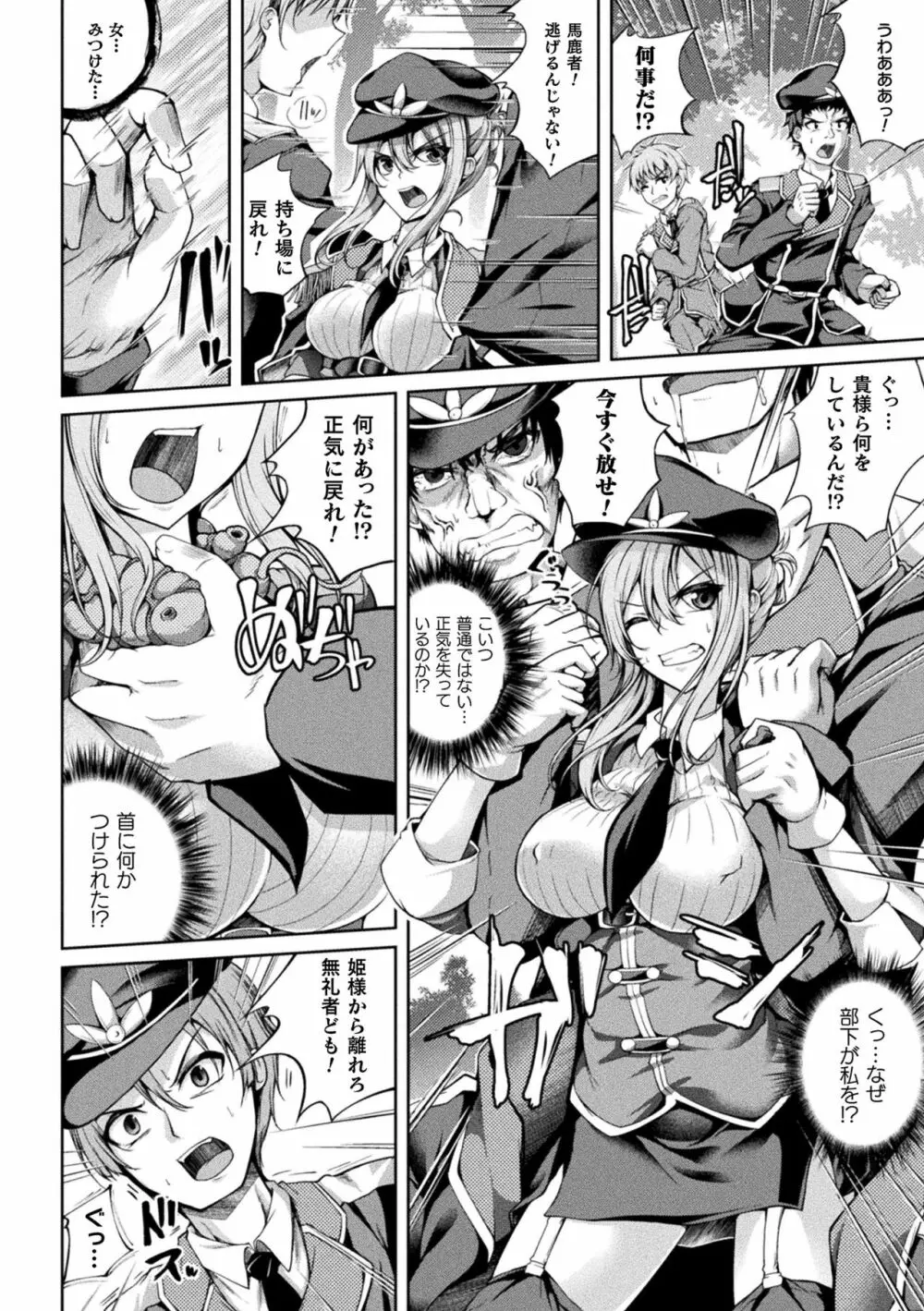 二次元コミックマガジン 脳姦悪堕ち 洗脳快楽に侵された正義のヒロインVol.1 Page.6