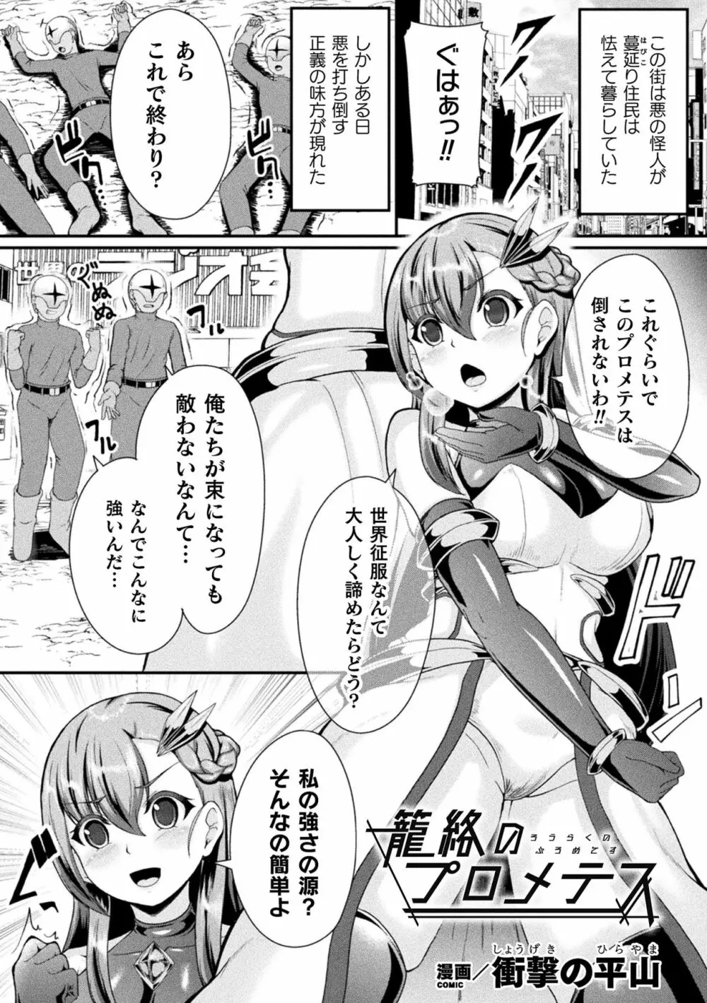 二次元コミックマガジン 脳姦悪堕ち 洗脳快楽に侵された正義のヒロインVol.1 Page.73