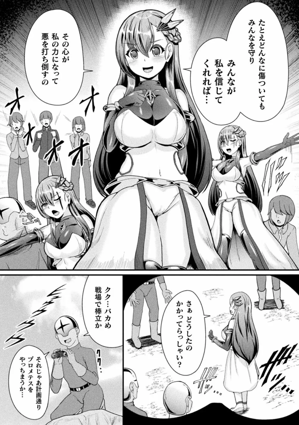 二次元コミックマガジン 脳姦悪堕ち 洗脳快楽に侵された正義のヒロインVol.1 Page.74