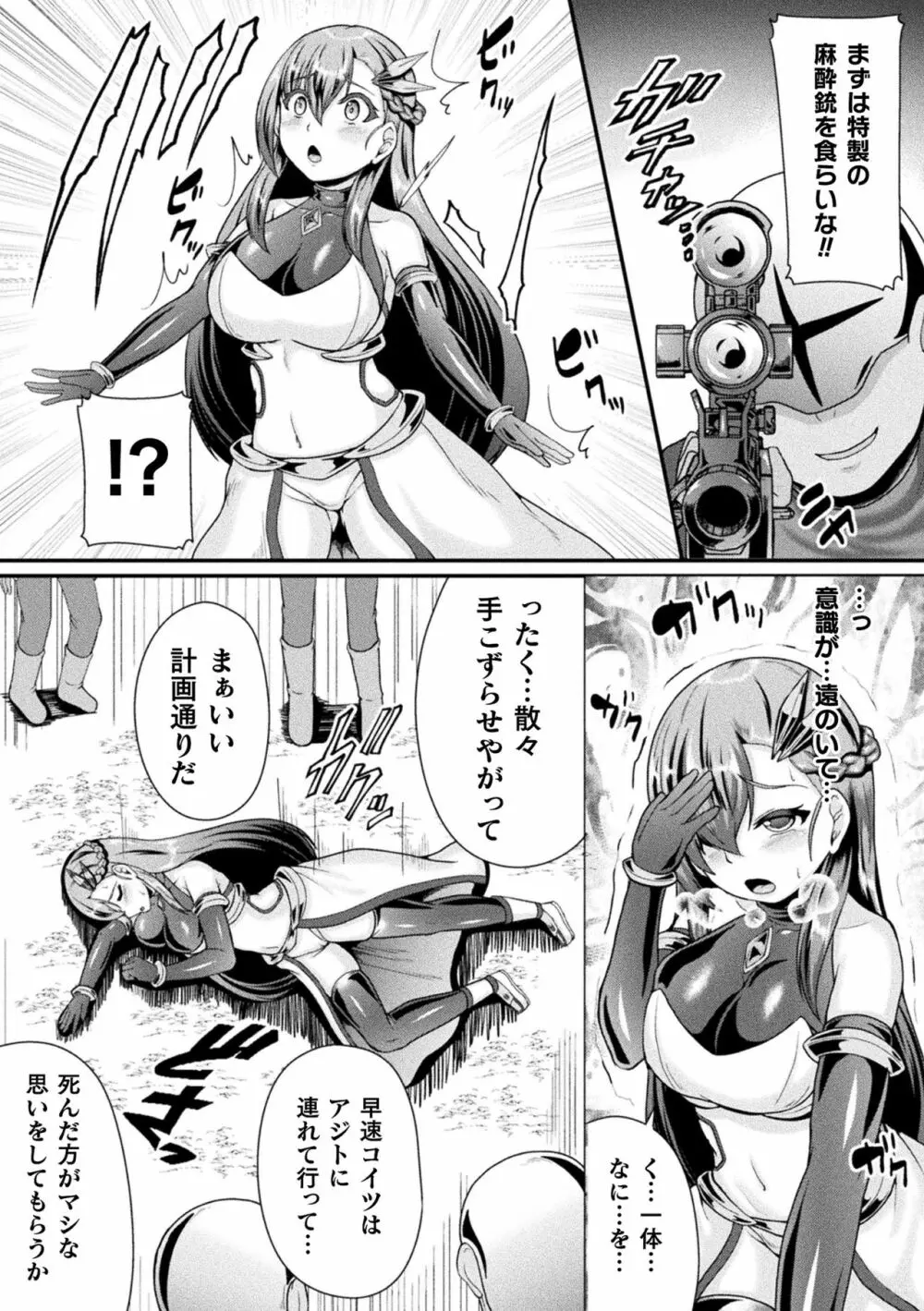 二次元コミックマガジン 脳姦悪堕ち 洗脳快楽に侵された正義のヒロインVol.1 Page.75