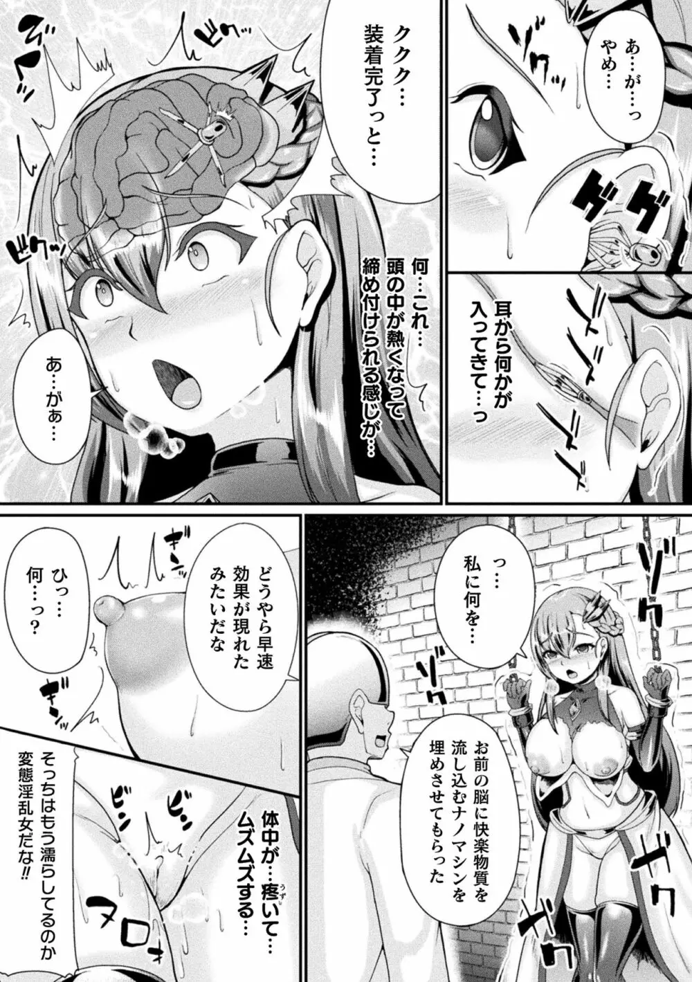 二次元コミックマガジン 脳姦悪堕ち 洗脳快楽に侵された正義のヒロインVol.1 Page.77