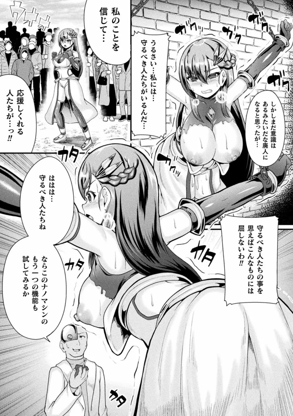 二次元コミックマガジン 脳姦悪堕ち 洗脳快楽に侵された正義のヒロインVol.1 Page.79