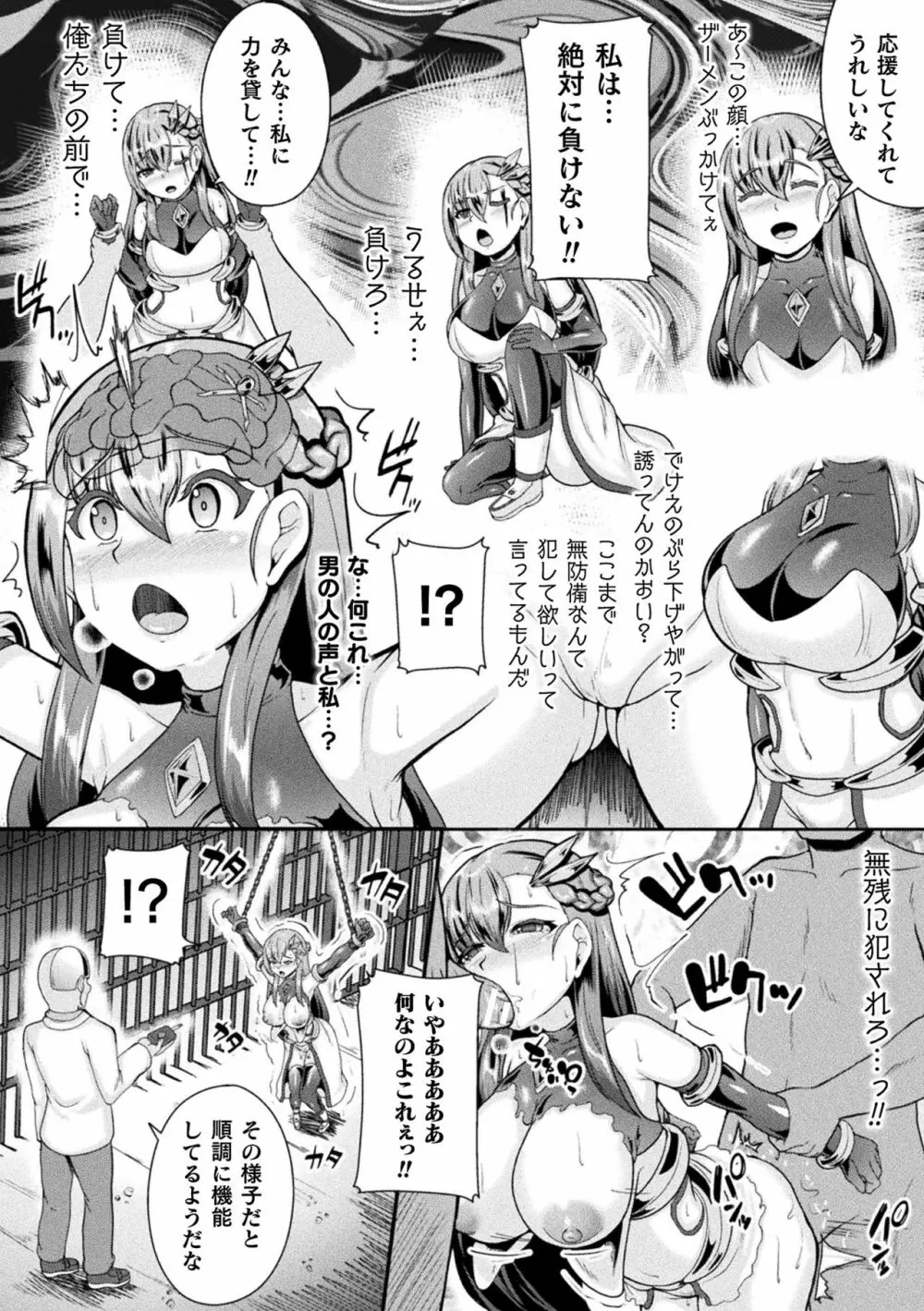 二次元コミックマガジン 脳姦悪堕ち 洗脳快楽に侵された正義のヒロインVol.1 Page.80