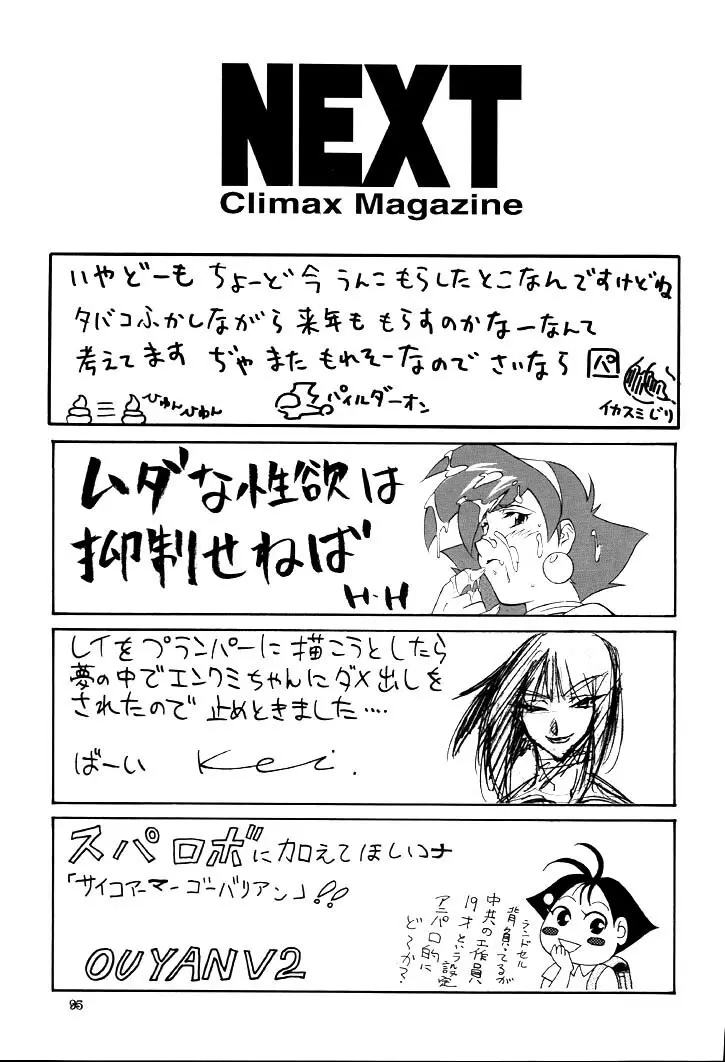 NEXT Climax Magazine 9 スパロボ系ヒロイン特集号II Page.94