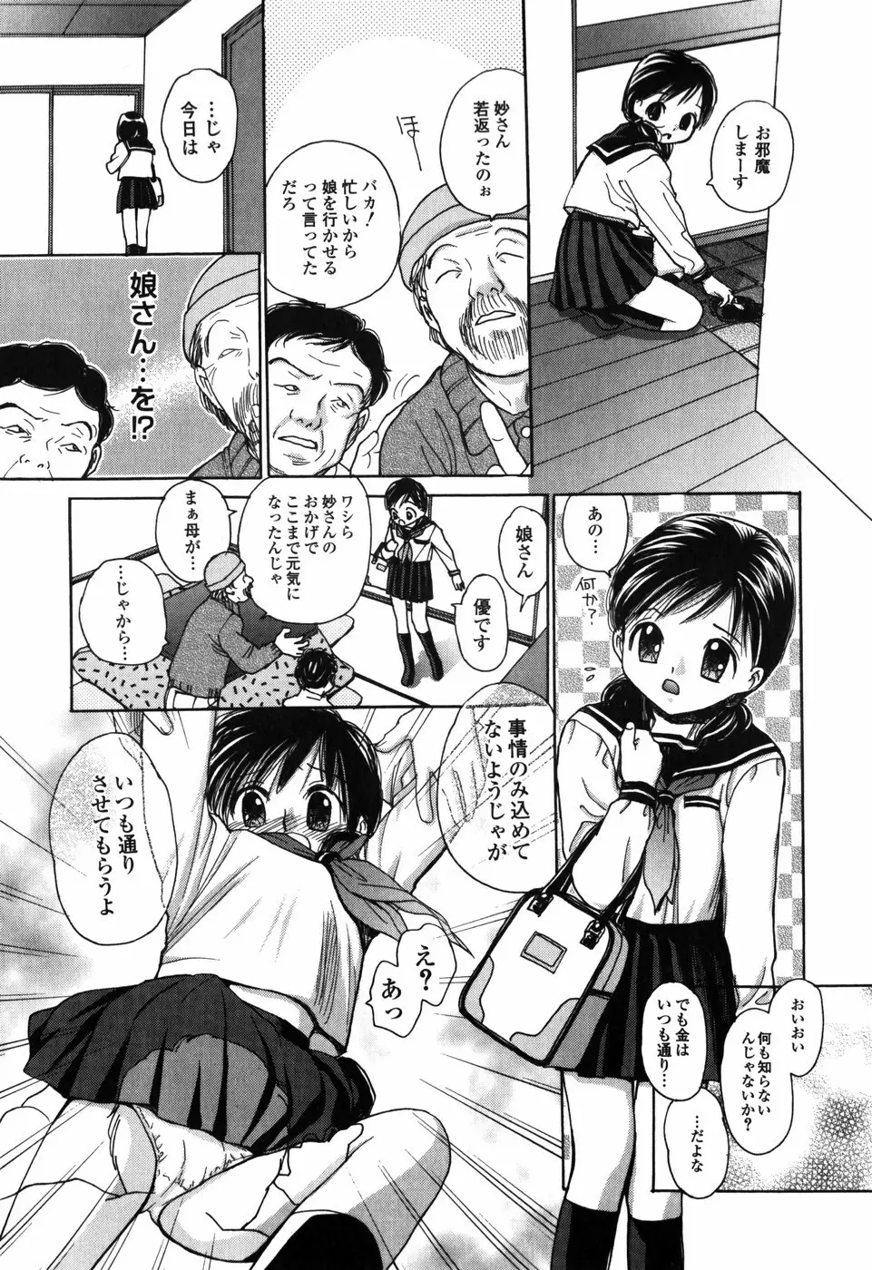 知りたいお年頃 Page.108