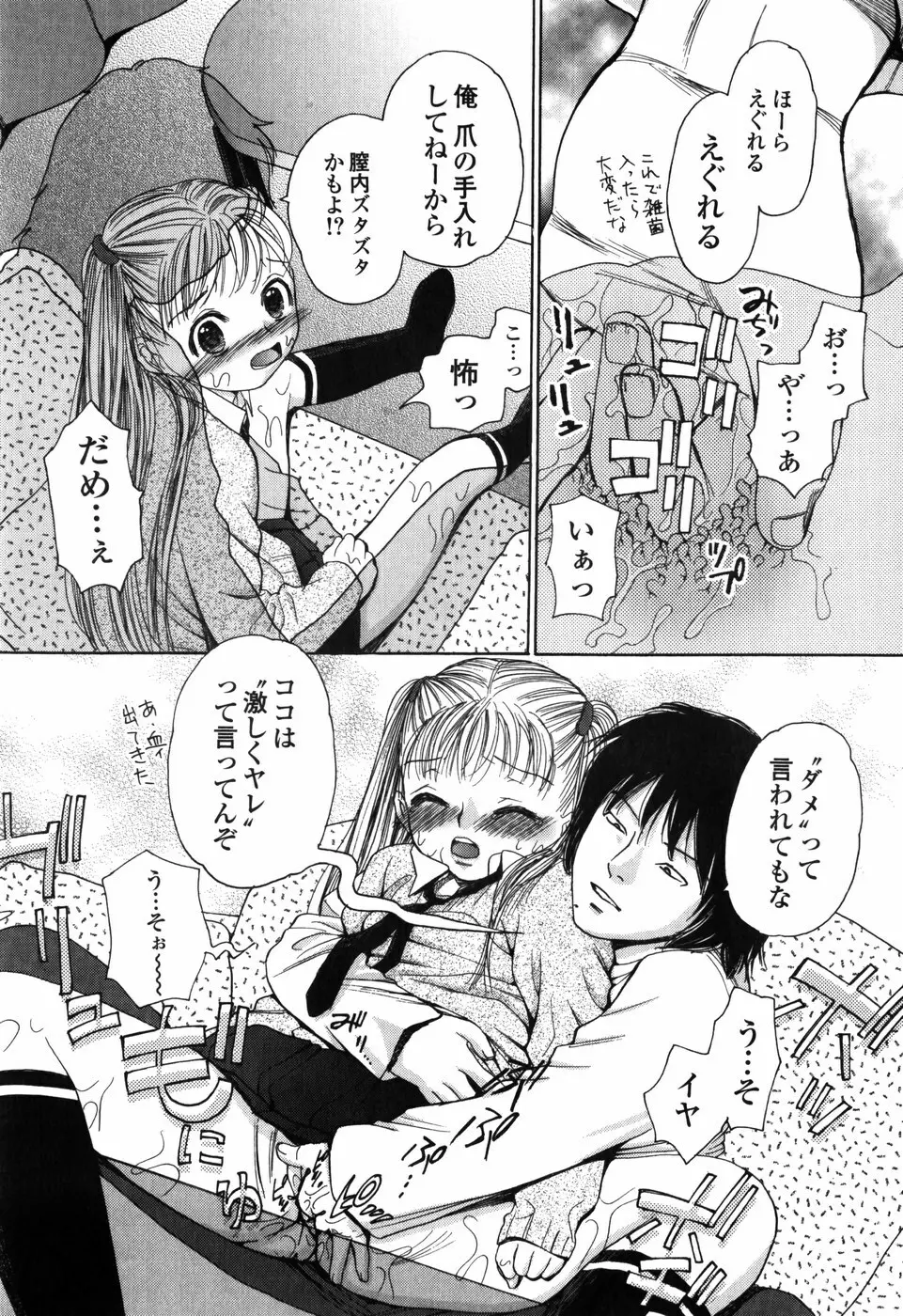 知りたいお年頃 Page.131