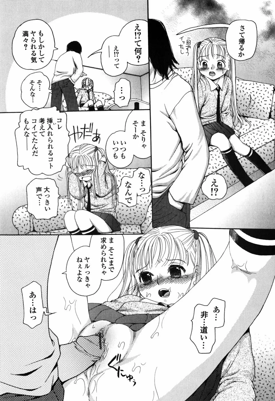 知りたいお年頃 Page.133