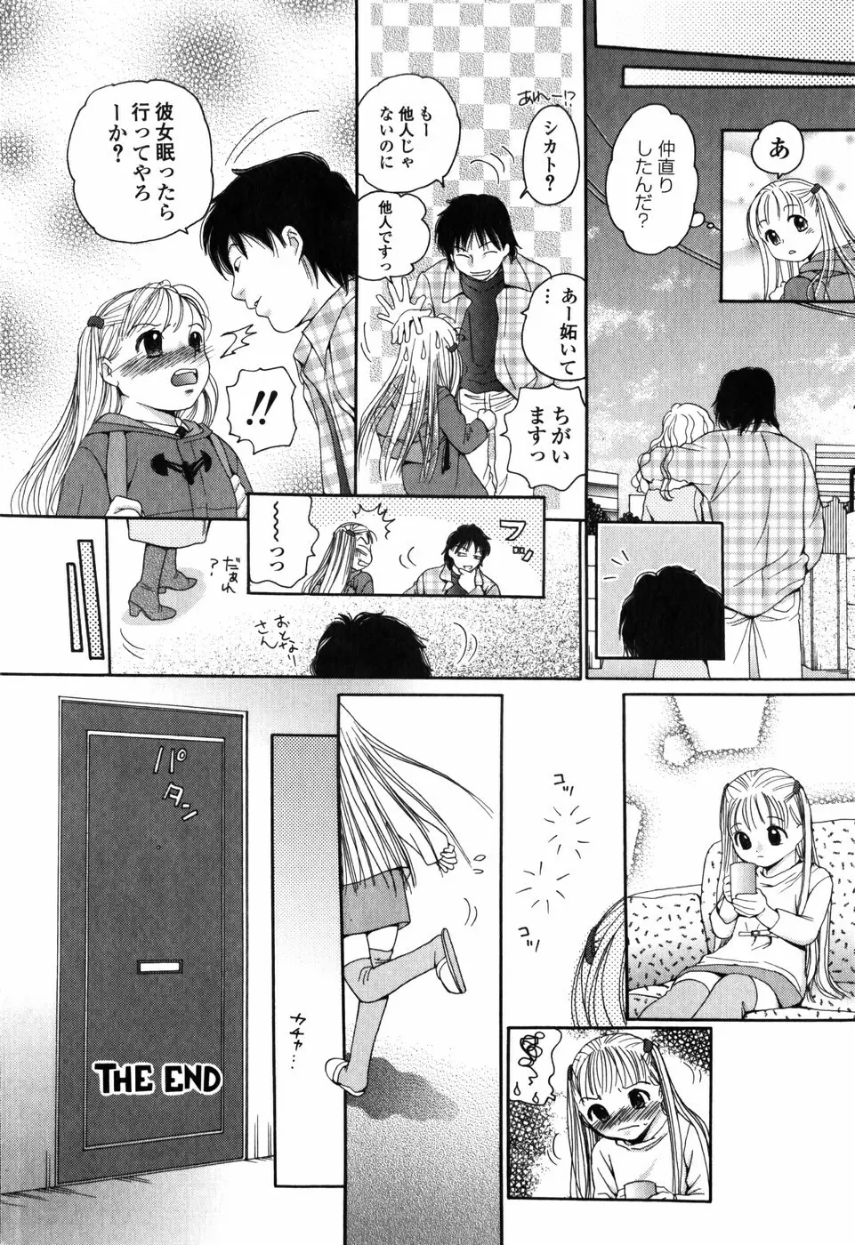 知りたいお年頃 Page.138