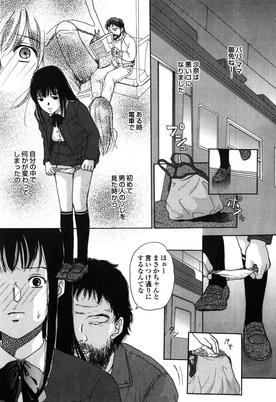 知りたいお年頃 Page.139