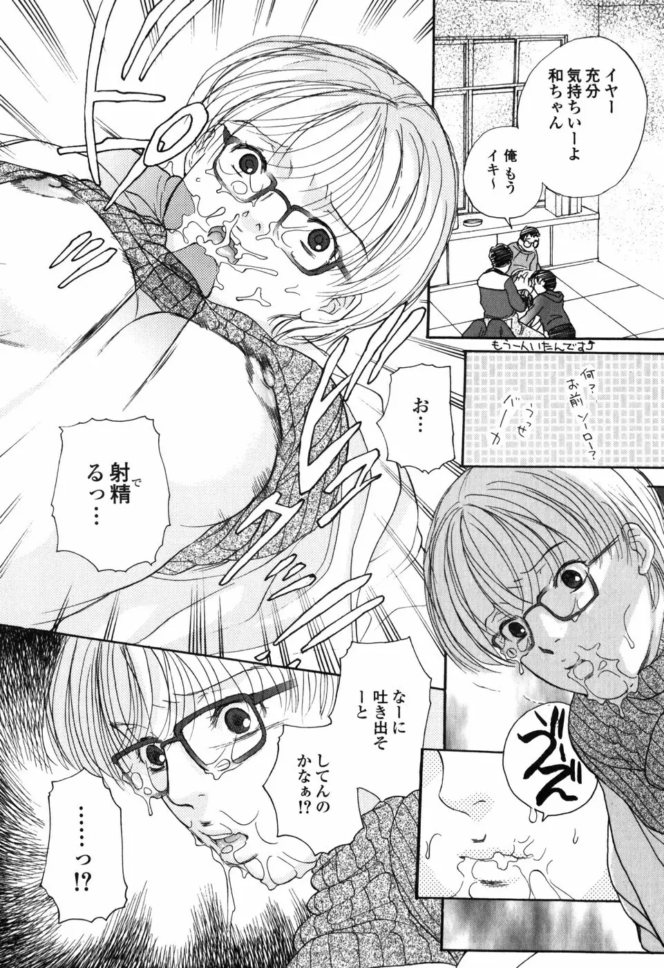 知りたいお年頃 Page.158