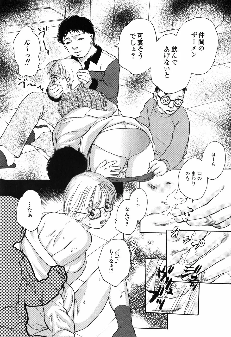 知りたいお年頃 Page.159