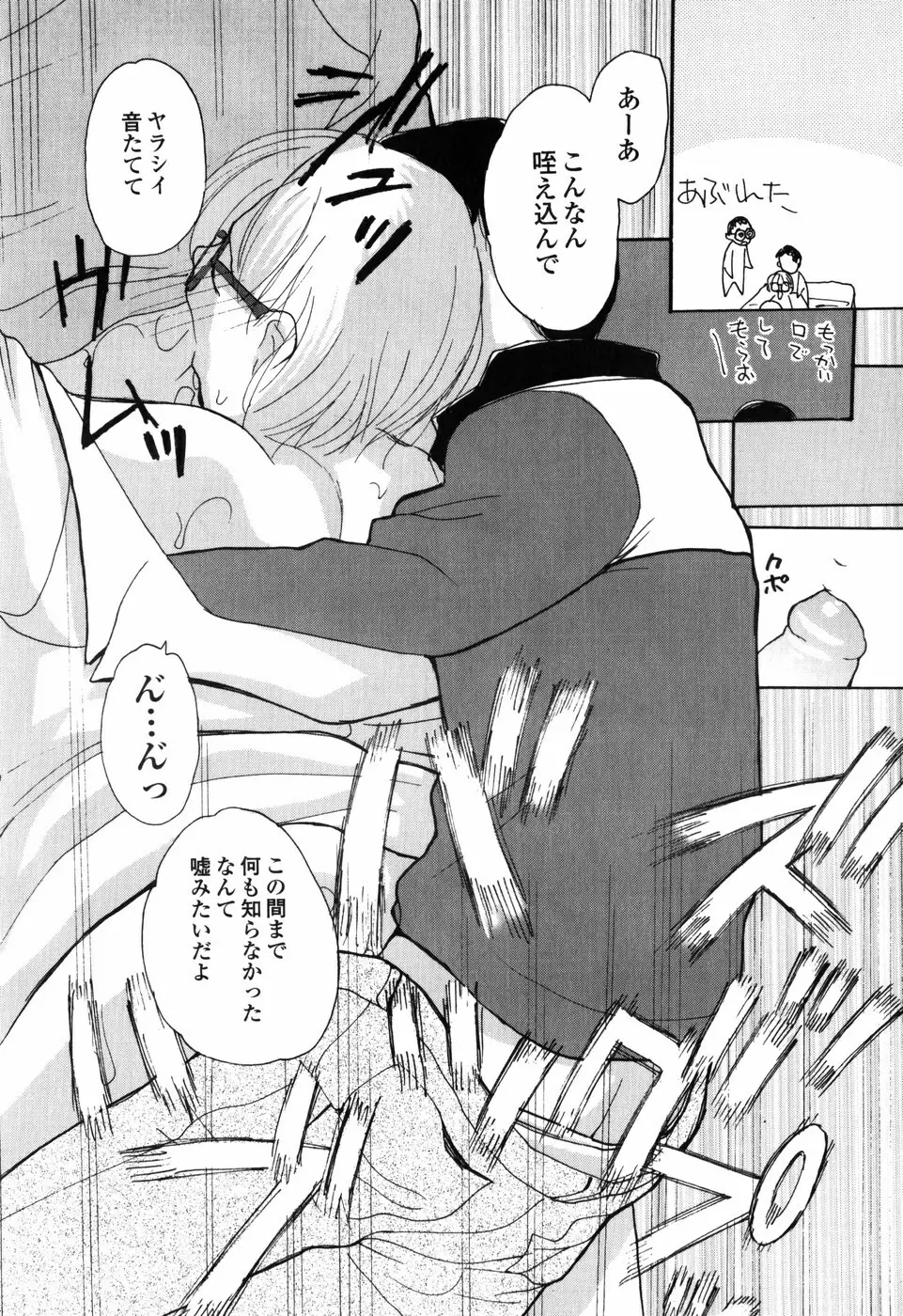 知りたいお年頃 Page.167