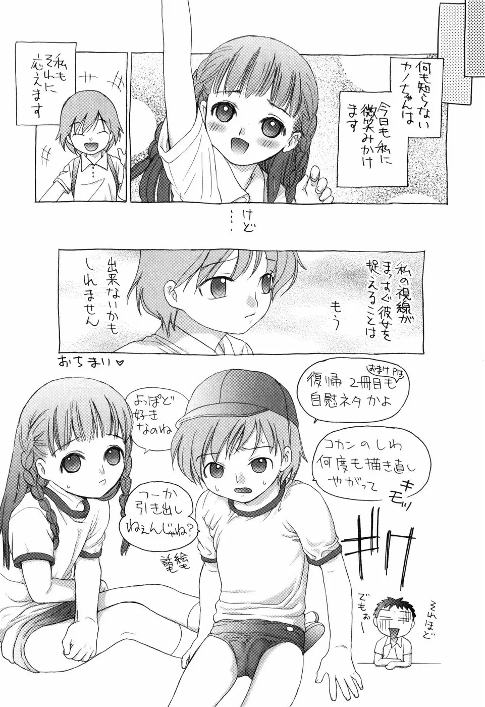 知りたいお年頃 Page.172