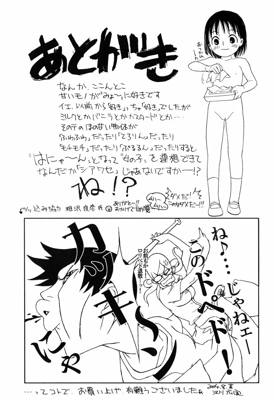 知りたいお年頃 Page.173