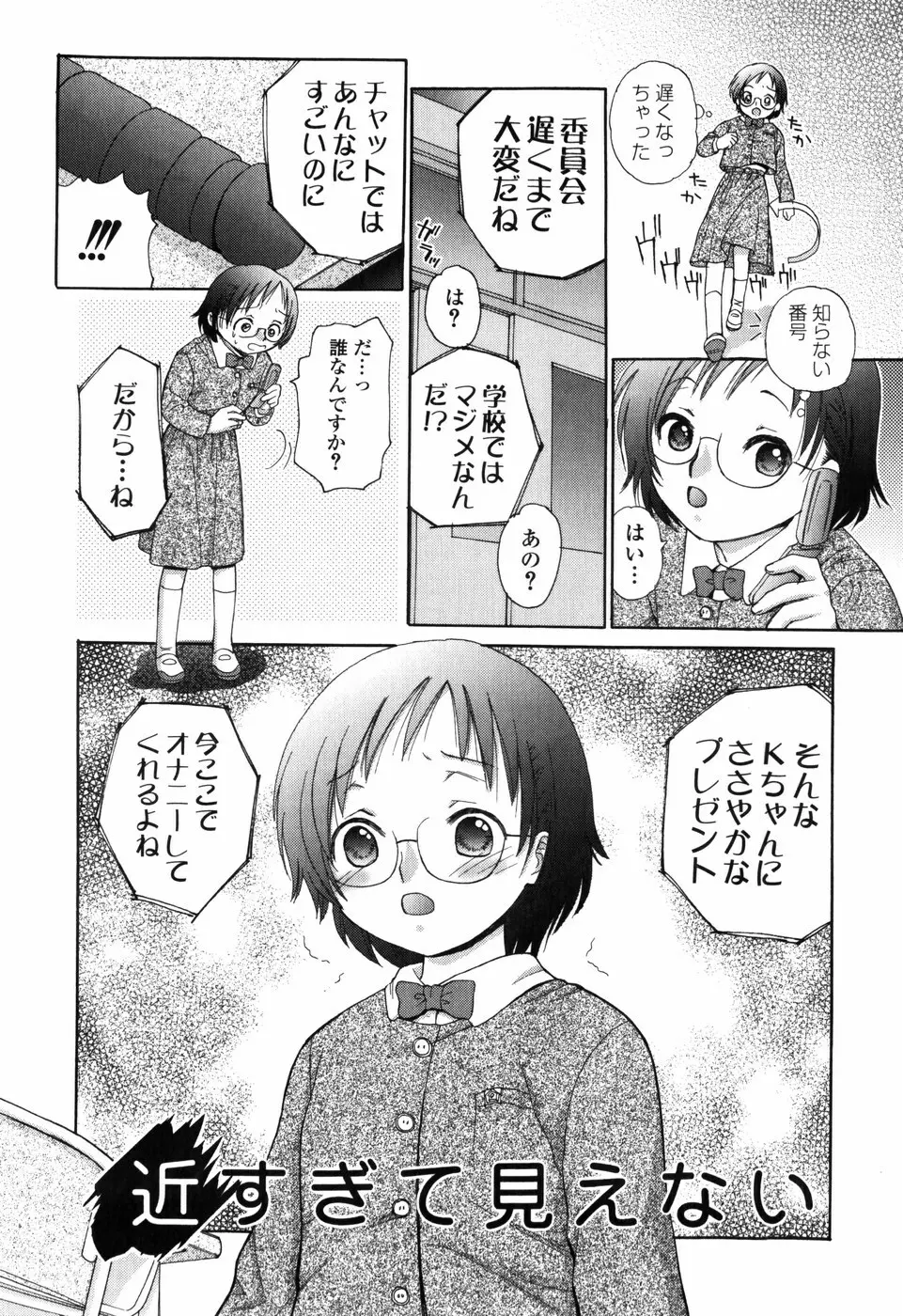 知りたいお年頃 Page.42