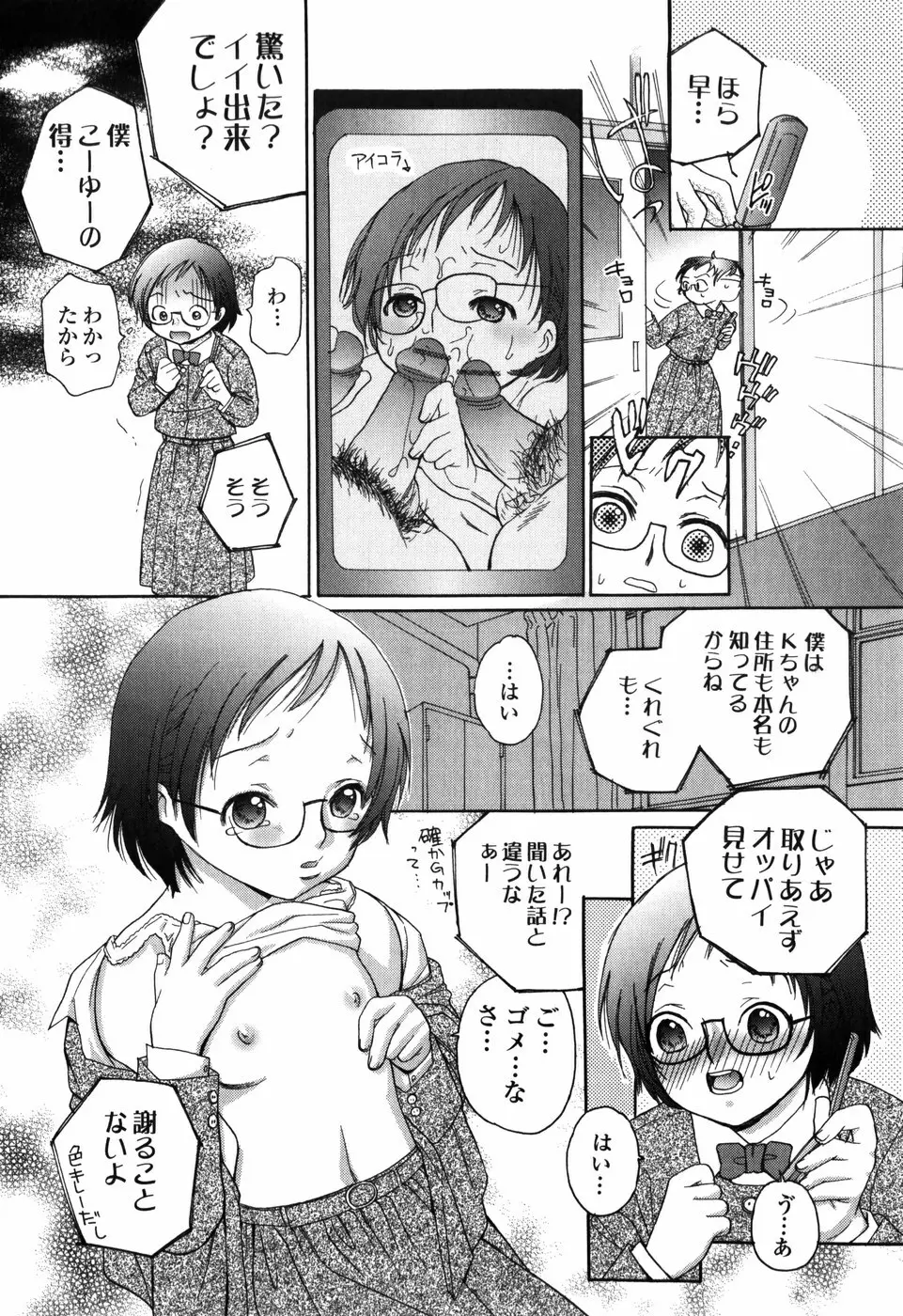 知りたいお年頃 Page.43