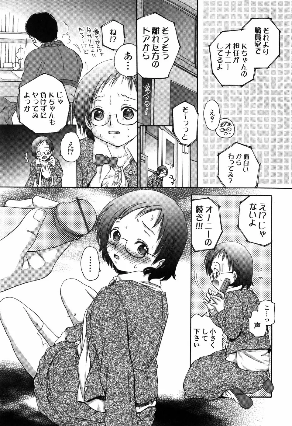 知りたいお年頃 Page.44