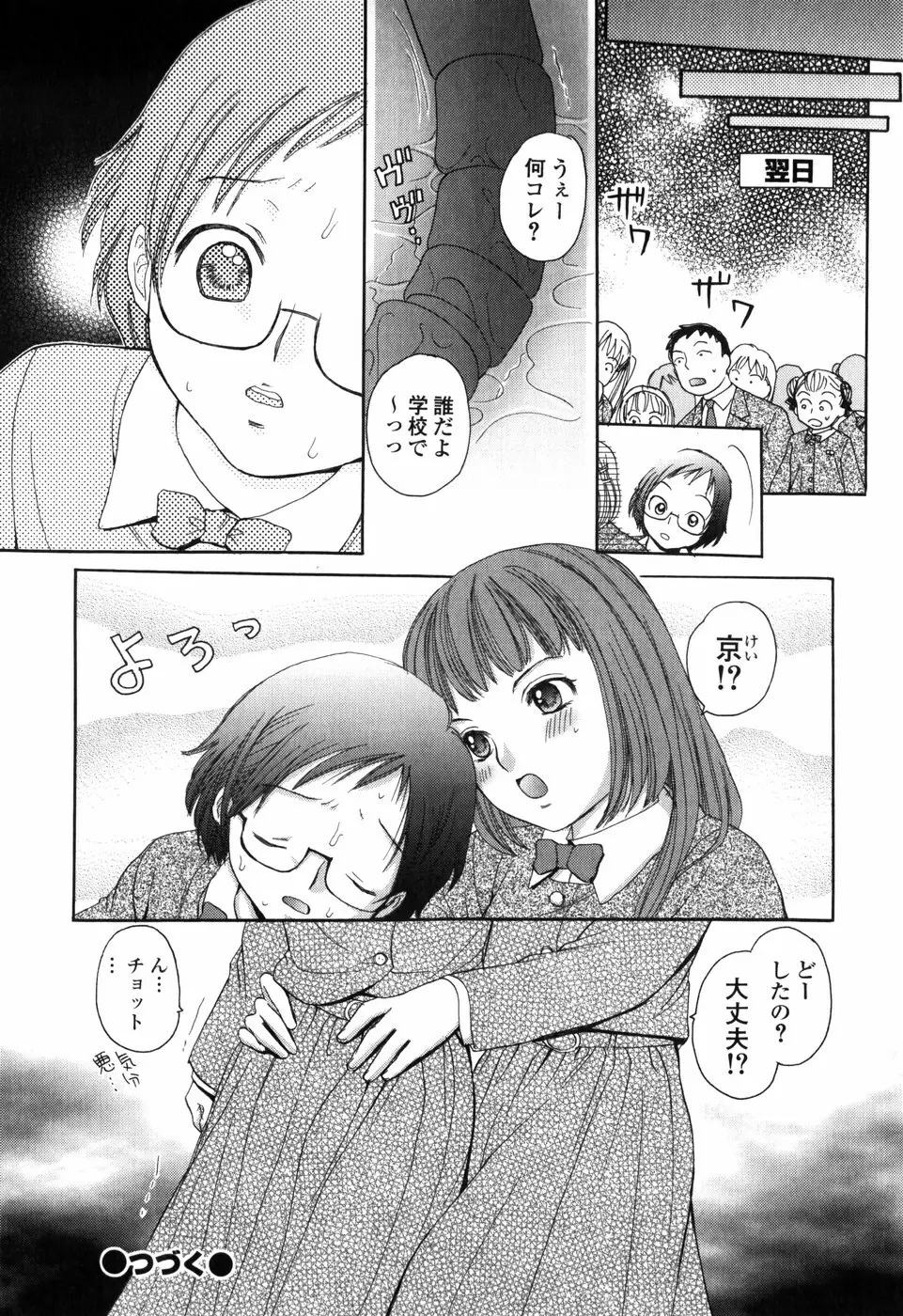 知りたいお年頃 Page.58