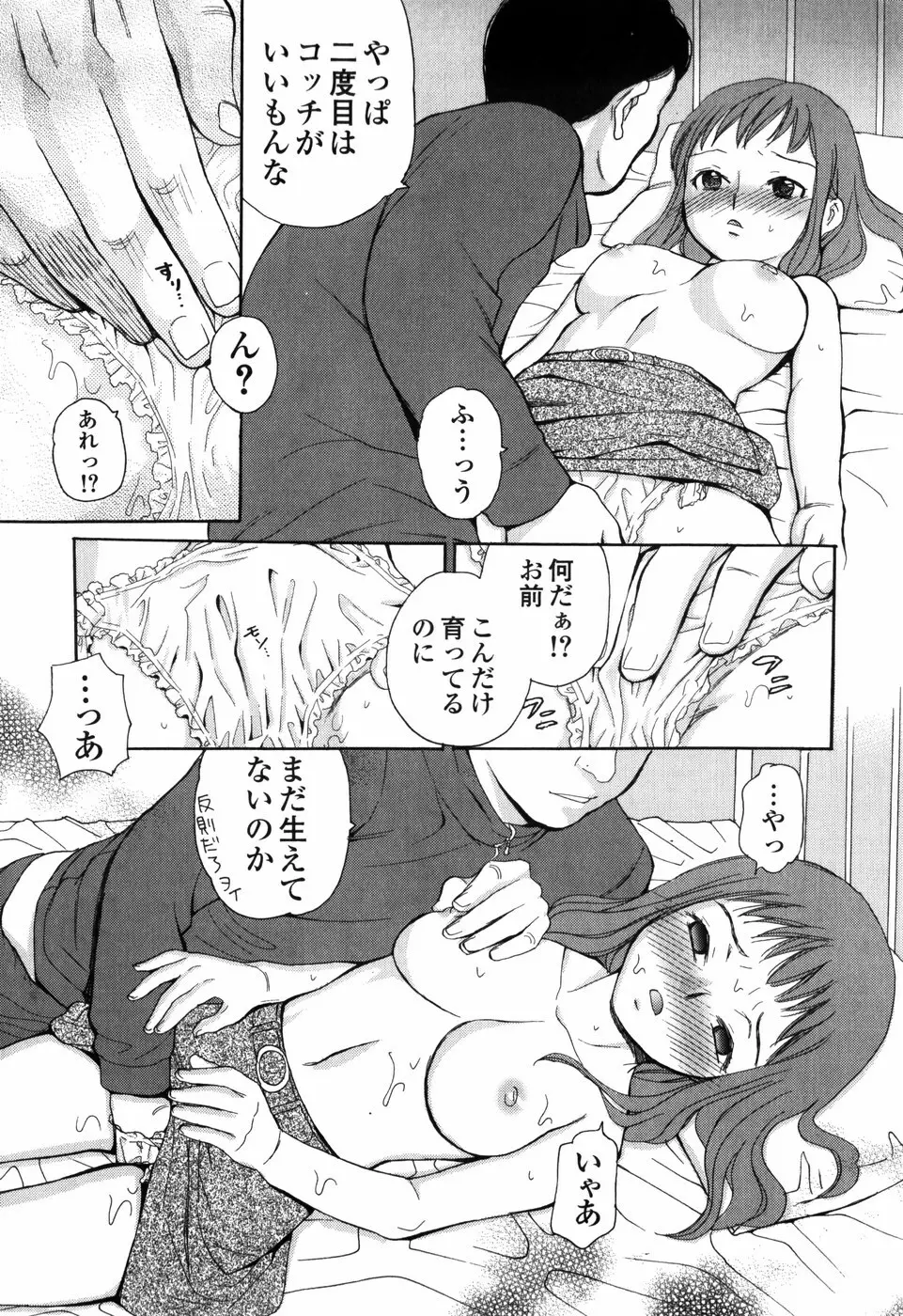 知りたいお年頃 Page.66