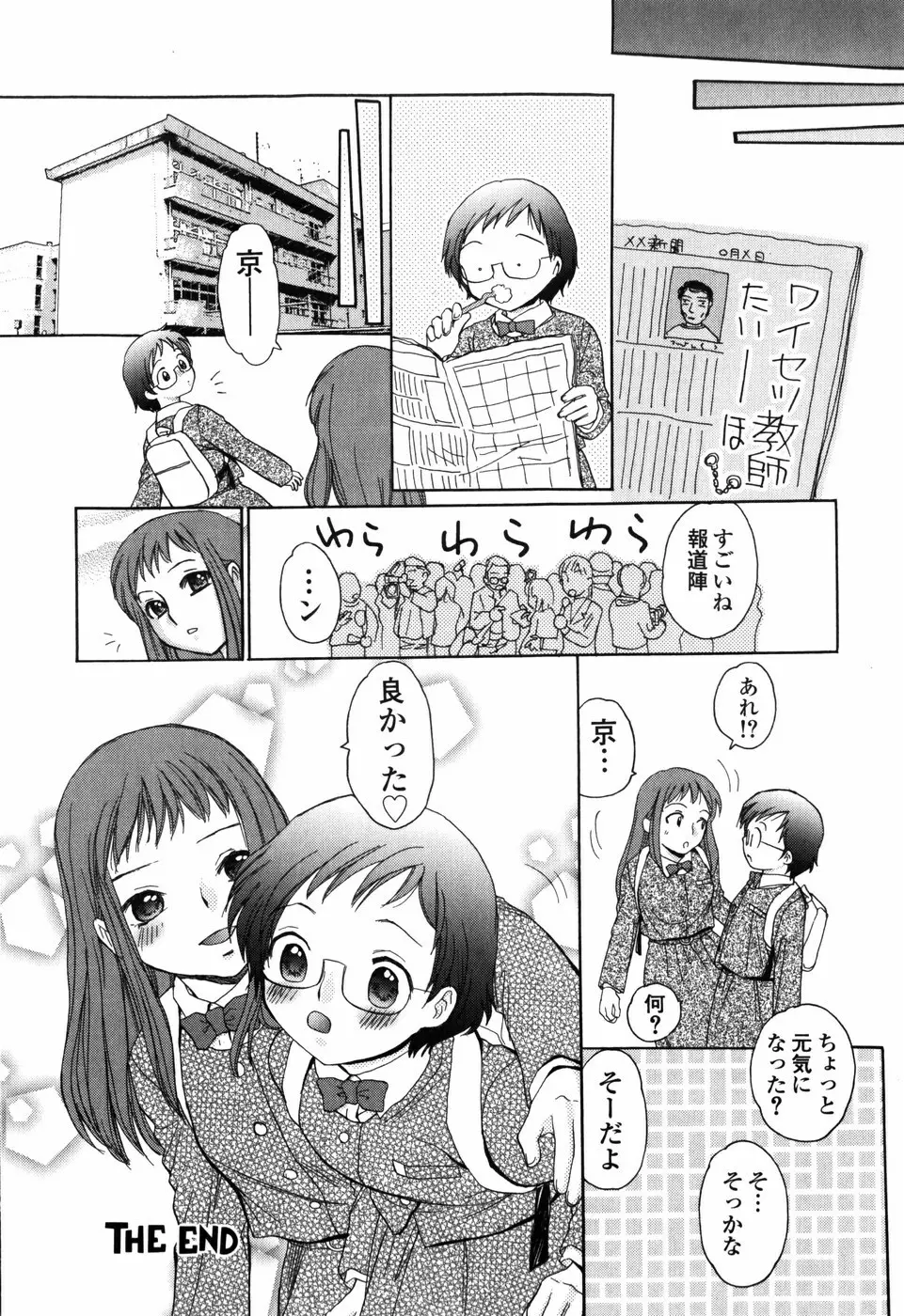 知りたいお年頃 Page.74