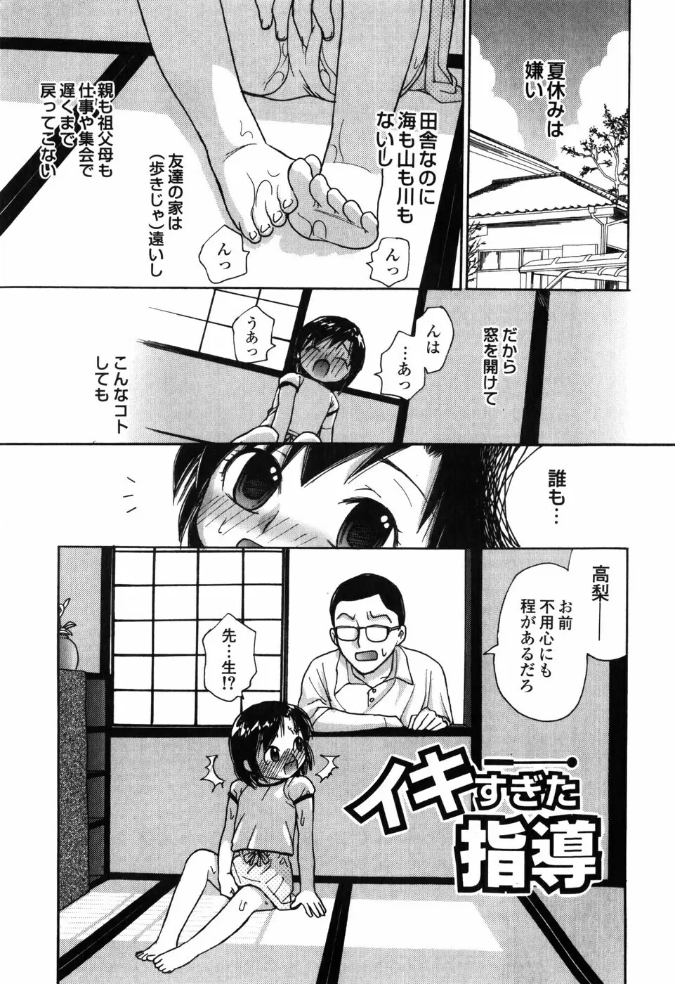 知りたいお年頃 Page.91