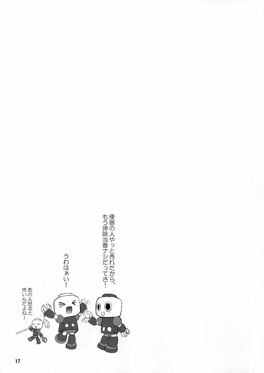 ふたなムカプ Page.16