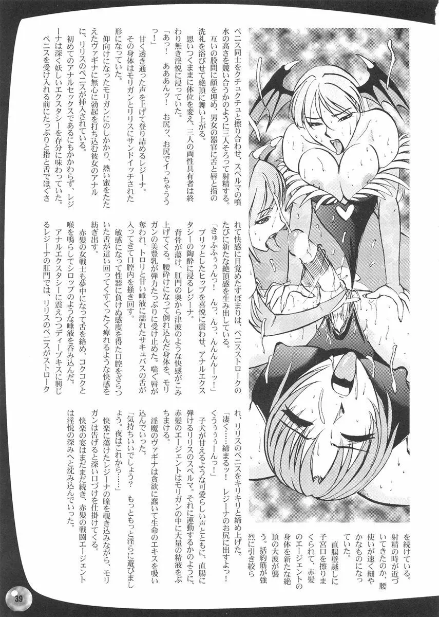 ふたなムカプ Page.38