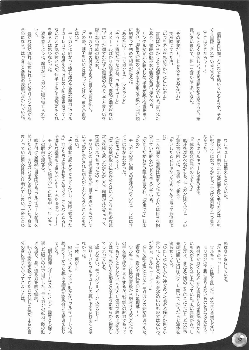 ふたなムカプ Page.51