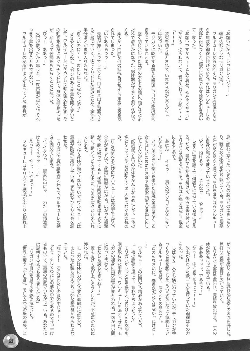 ふたなムカプ Page.52