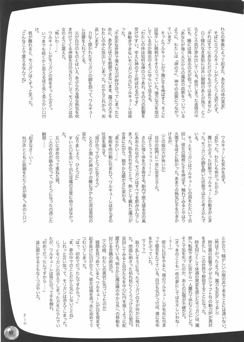 ふたなムカプ Page.54