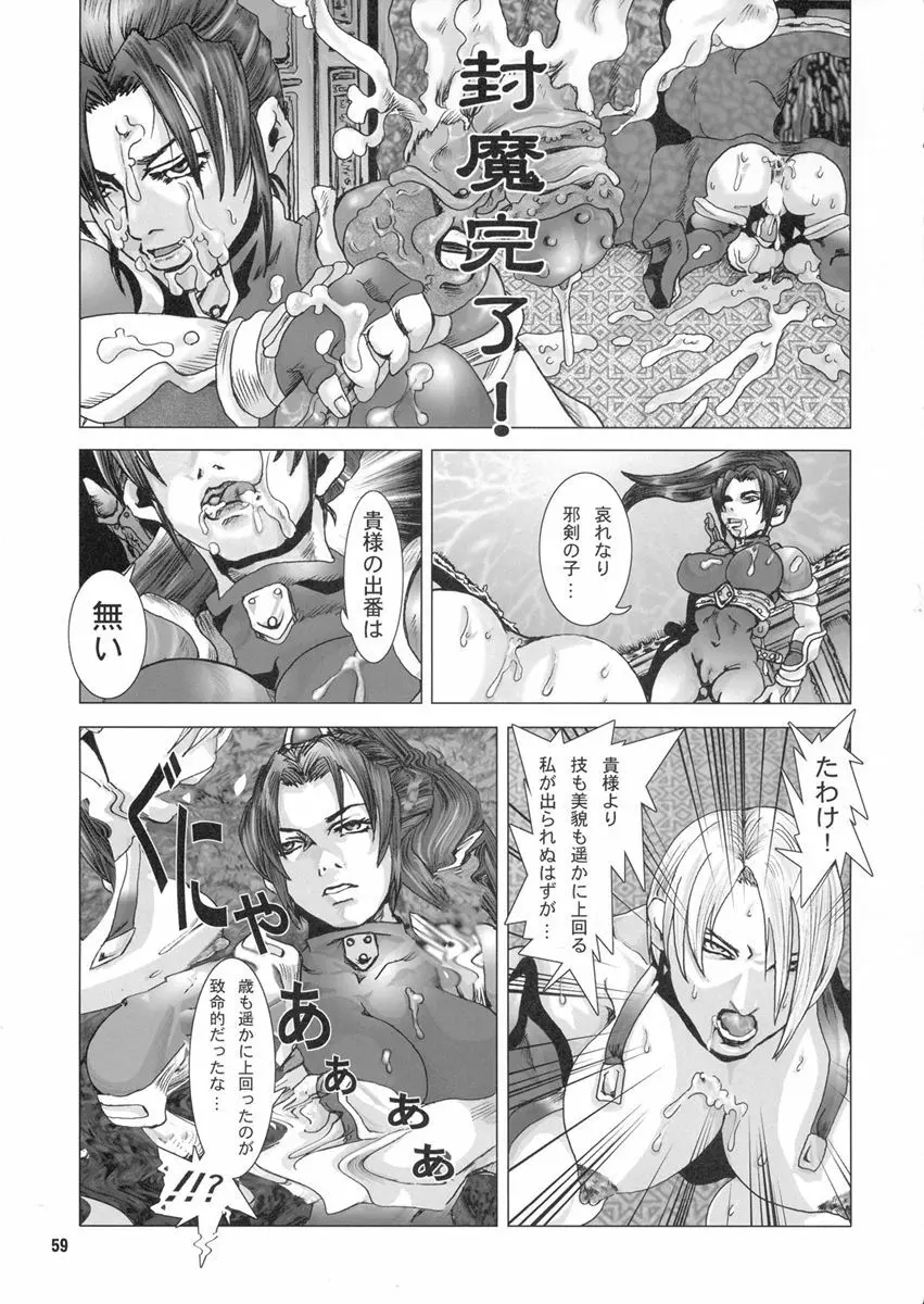 ふたなムカプ Page.58