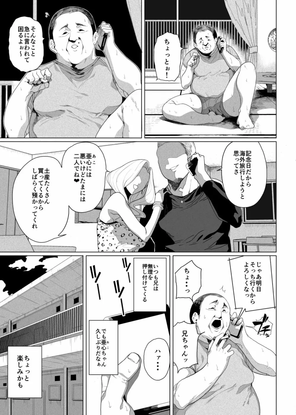 性女調教 生意気な姪をワカらせて Page.2