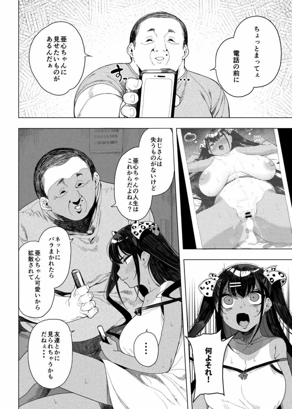 性女調教 生意気な姪をワカらせて Page.25