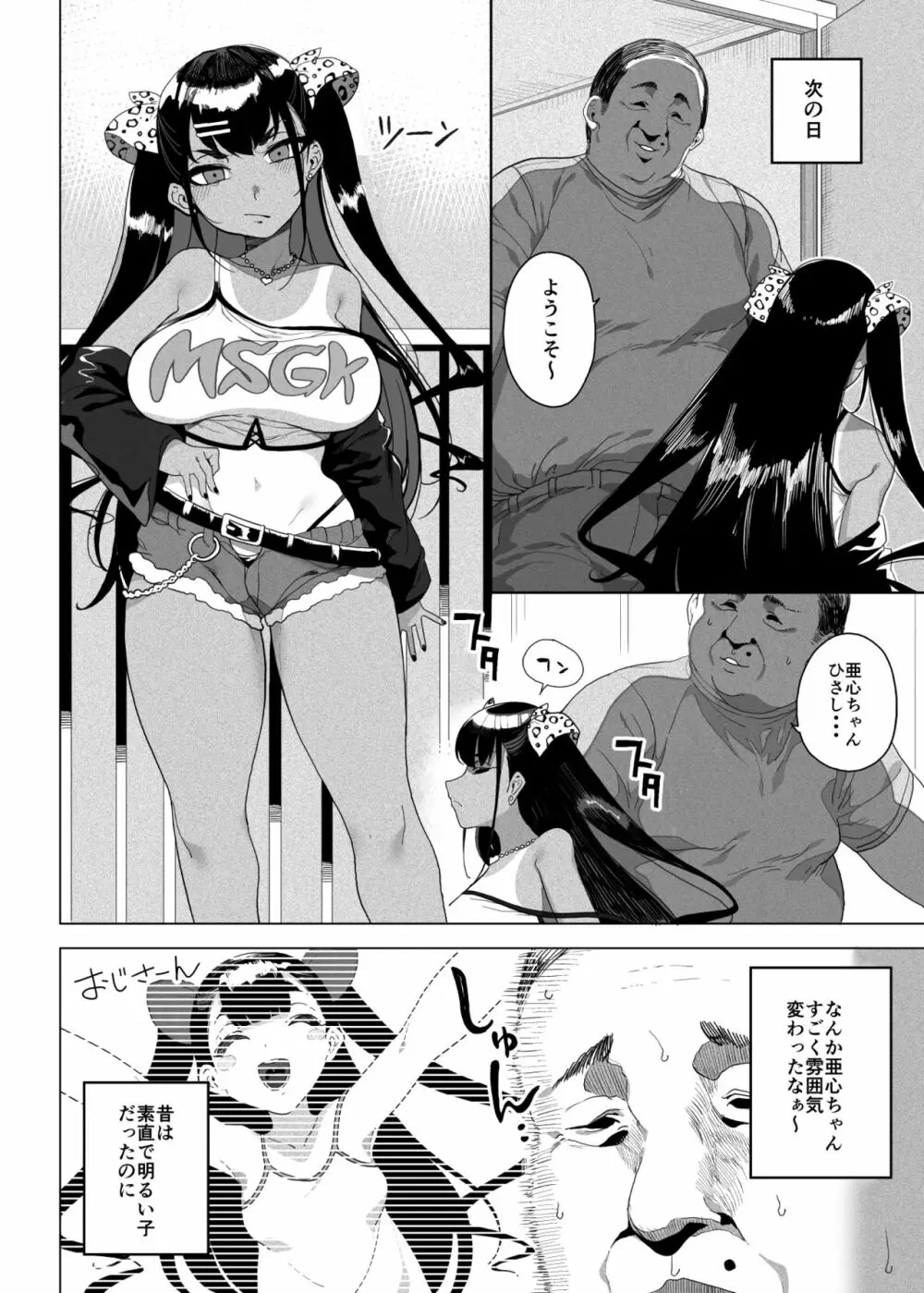 性女調教 生意気な姪をワカらせて Page.3