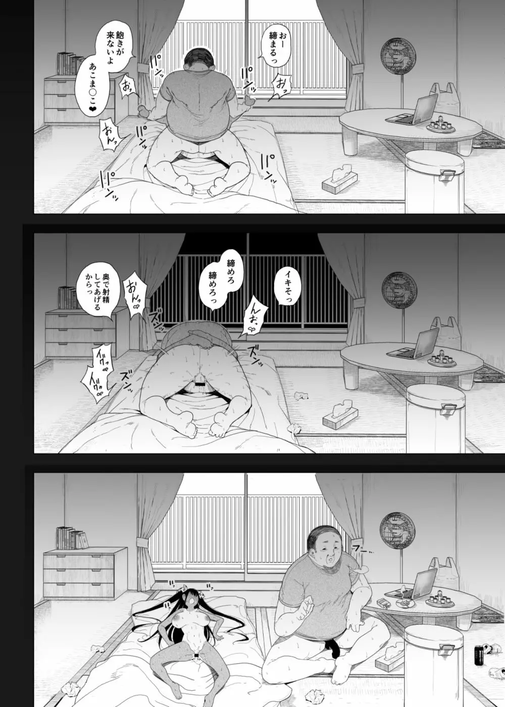 性女調教 生意気な姪をワカらせて Page.39