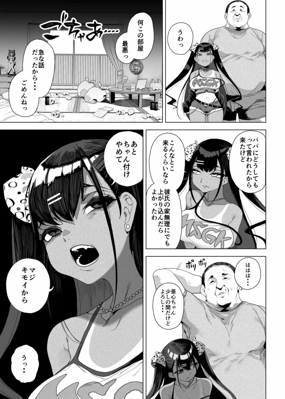 性女調教 生意気な姪をワカらせて Page.4