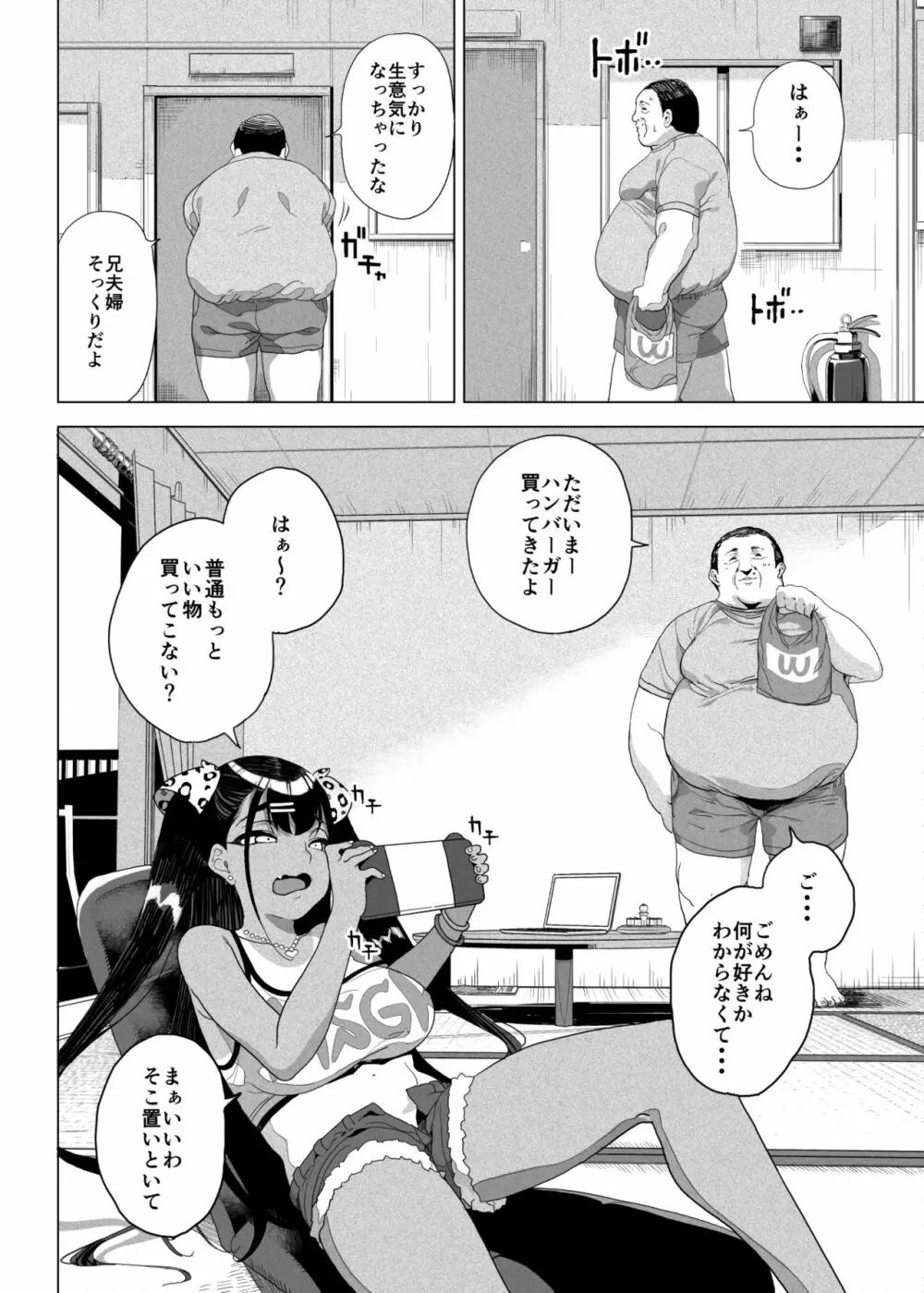 性女調教 生意気な姪をワカらせて Page.5