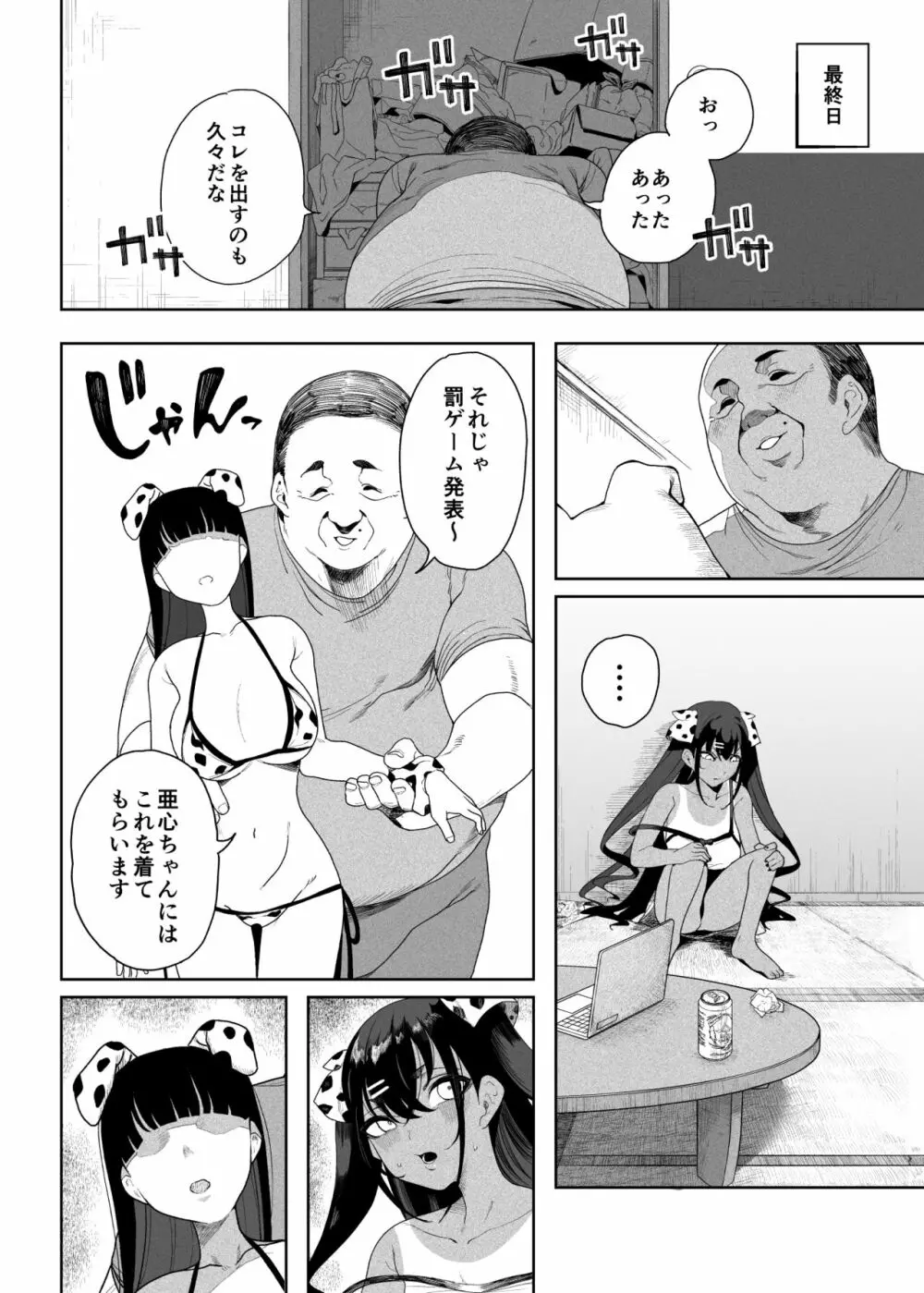 性女調教 生意気な姪をワカらせて Page.51