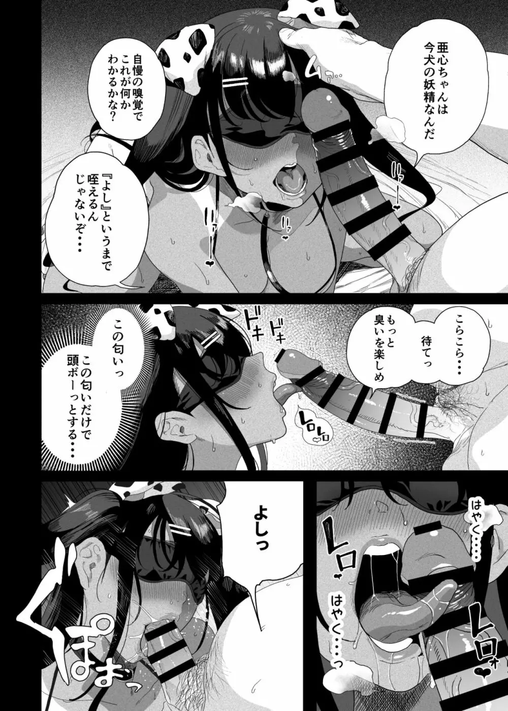 性女調教 生意気な姪をワカらせて Page.53