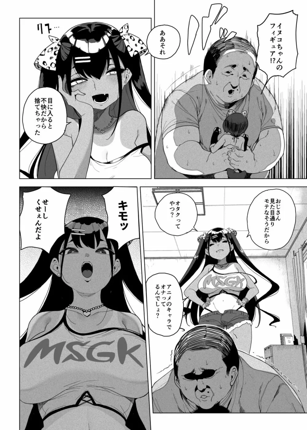 性女調教 生意気な姪をワカらせて Page.7