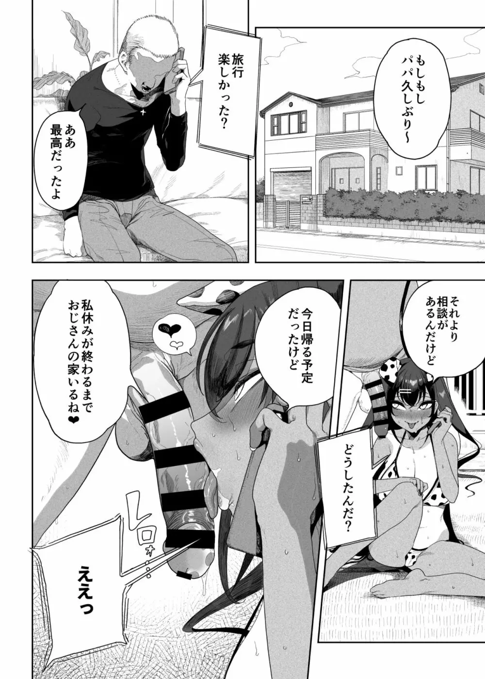 性女調教 生意気な姪をワカらせて Page.71