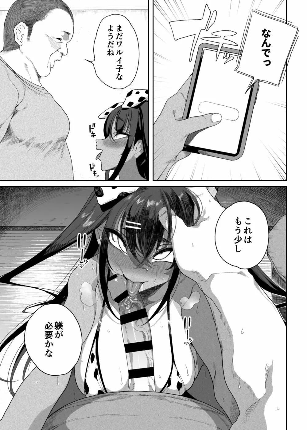 性女調教 生意気な姪をワカらせて Page.72