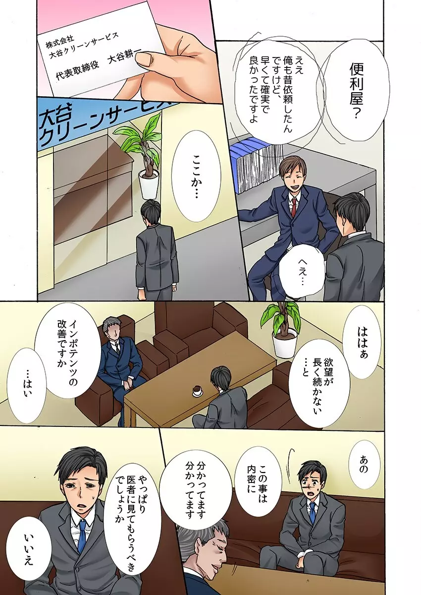 ネトラレ願望（フルカラー） Page.11