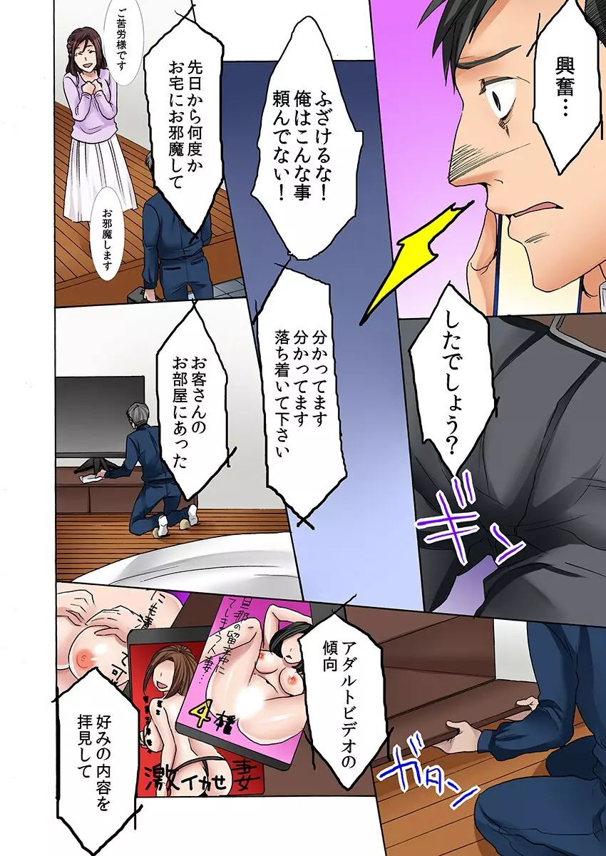 ネトラレ願望（フルカラー） Page.31