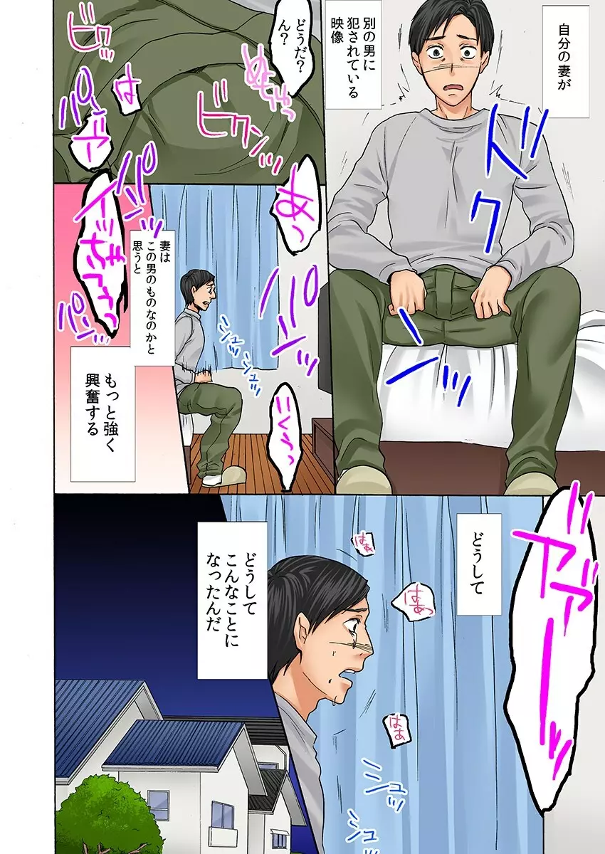 ネトラレ願望（フルカラー） Page.4