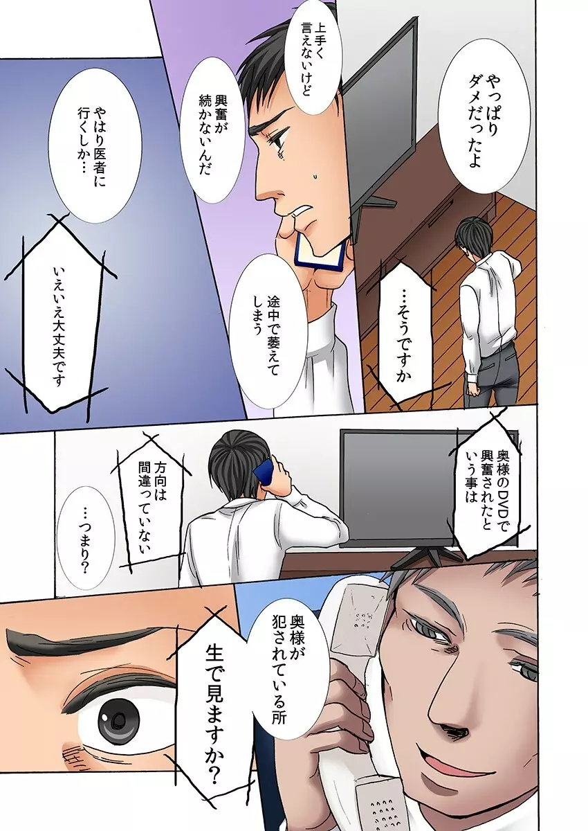 ネトラレ願望（フルカラー） Page.44