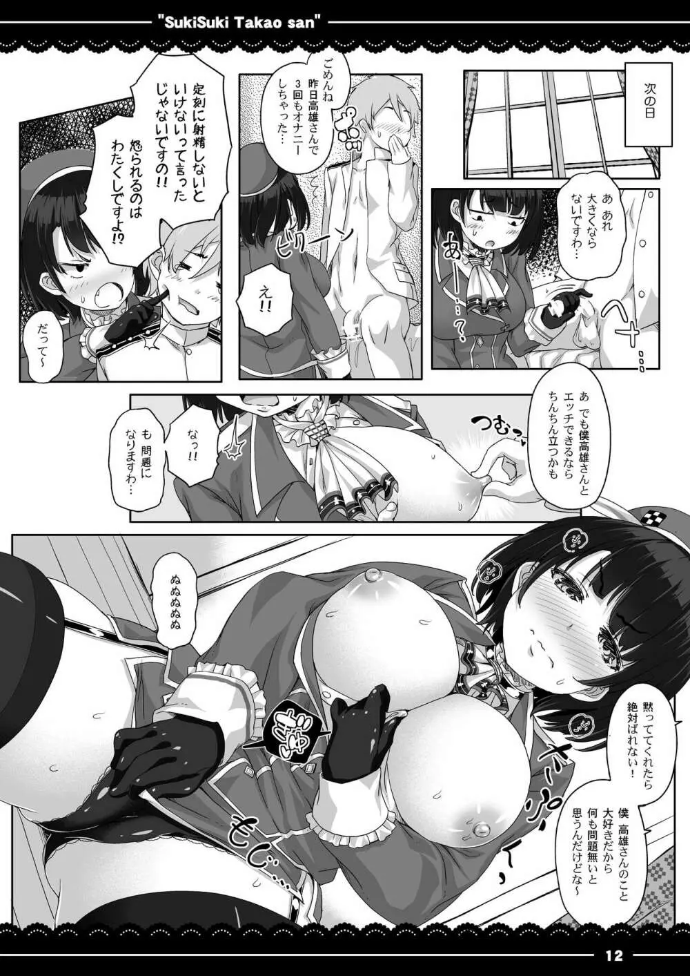 好き好き高雄さん Page.13